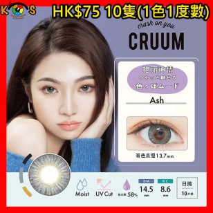 CRUUM #145 Ash クルームアッシュ